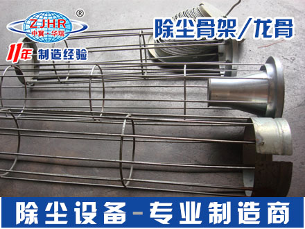 除尘骨架 笼骨 不锈钢除尘布袋骨架